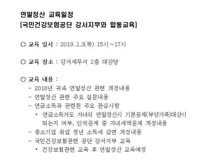 연말정산 교육일정